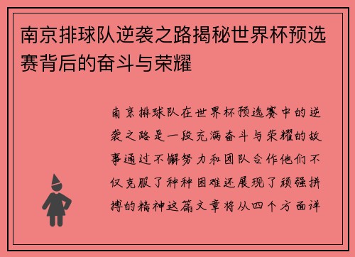 南京排球队逆袭之路揭秘世界杯预选赛背后的奋斗与荣耀