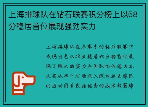上海排球队在钻石联赛积分榜上以58分稳居首位展现强劲实力