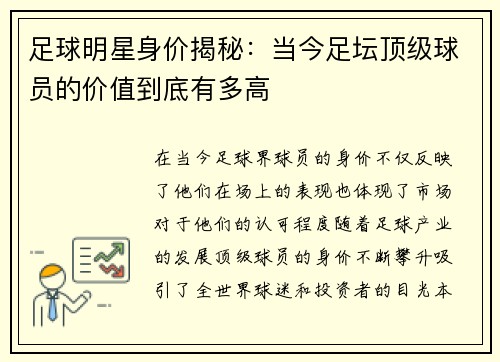 足球明星身价揭秘：当今足坛顶级球员的价值到底有多高