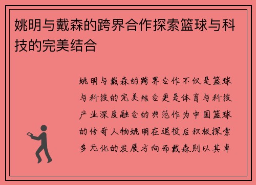 姚明与戴森的跨界合作探索篮球与科技的完美结合